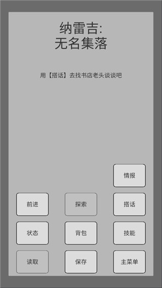 末世旅人手機版