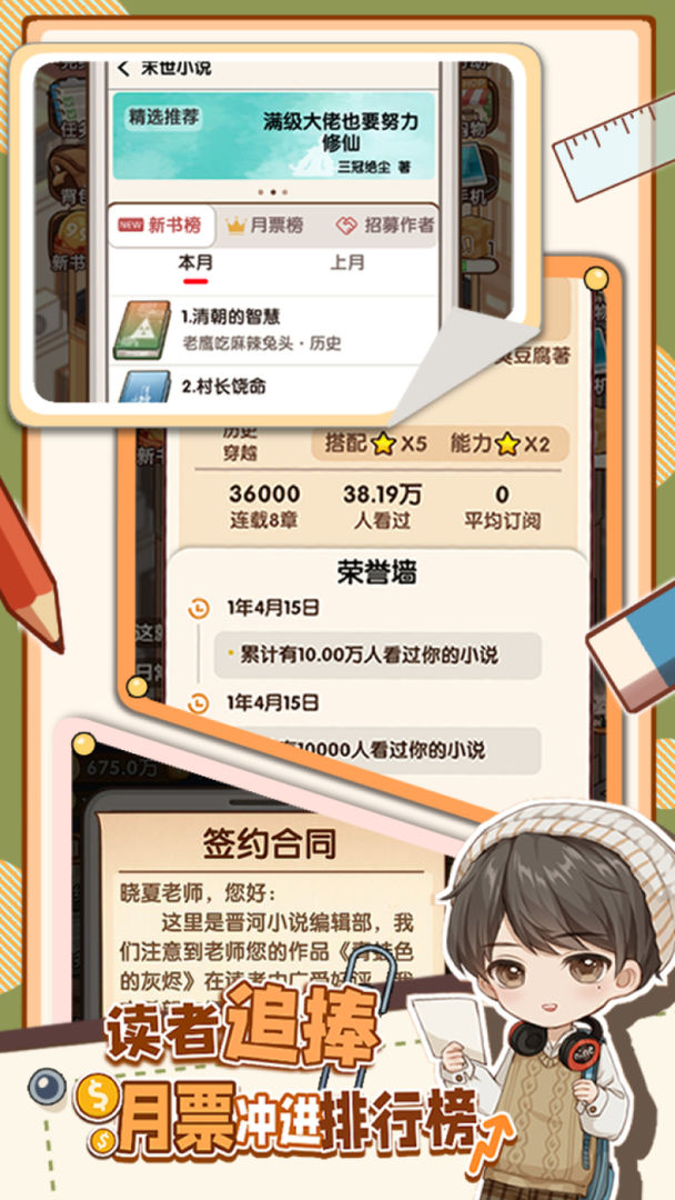 小說(shuō)家模擬2最新版折相思