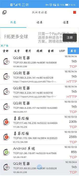 抓包精靈專業(yè)版