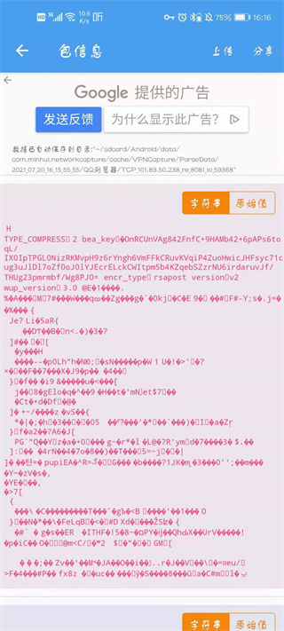 抓包精靈專業(yè)版