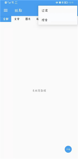 抓包精靈專業(yè)版