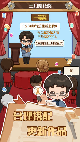 小說(shuō)家模擬2最新版折相思