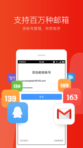 網(wǎng)易郵箱