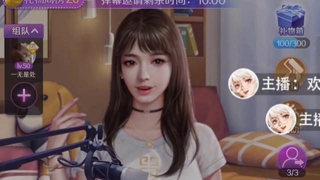 愛(ài)上女主播
