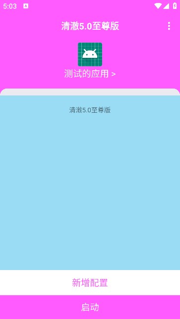 清澈弱網