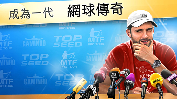 頭號種子網(wǎng)球經(jīng)理