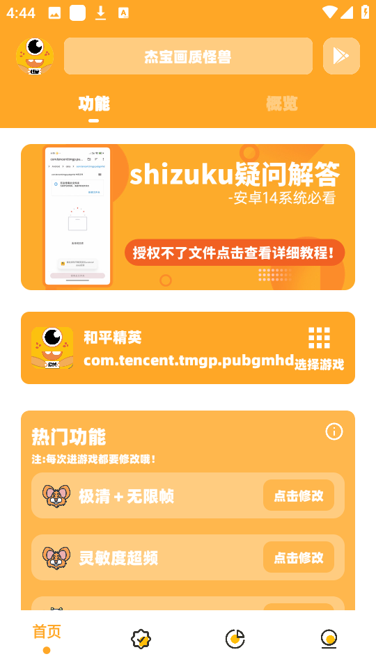 杰寶畫質怪獸