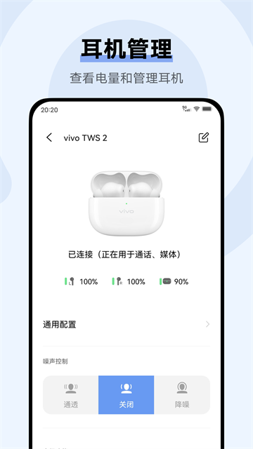 vivo藍牙耳機下載