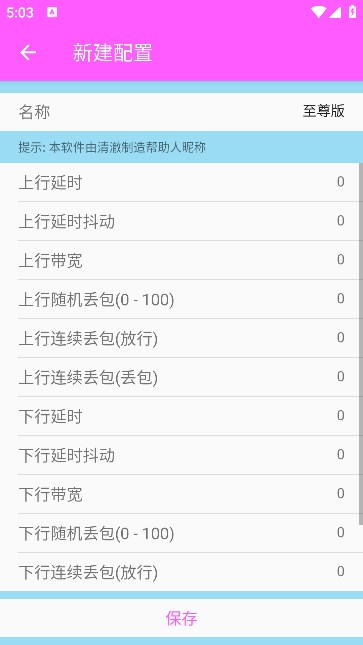 清澈弱網