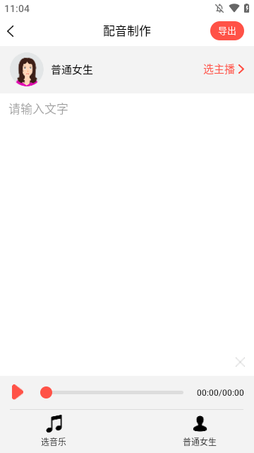 文字語音轉(zhuǎn)換器