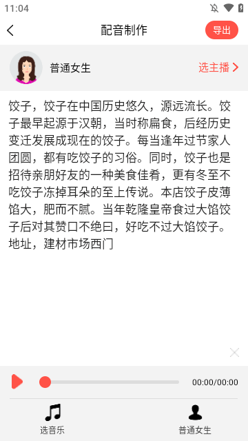 文字語音轉(zhuǎn)換器