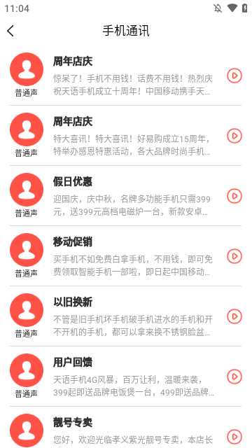 文字語音轉(zhuǎn)換器