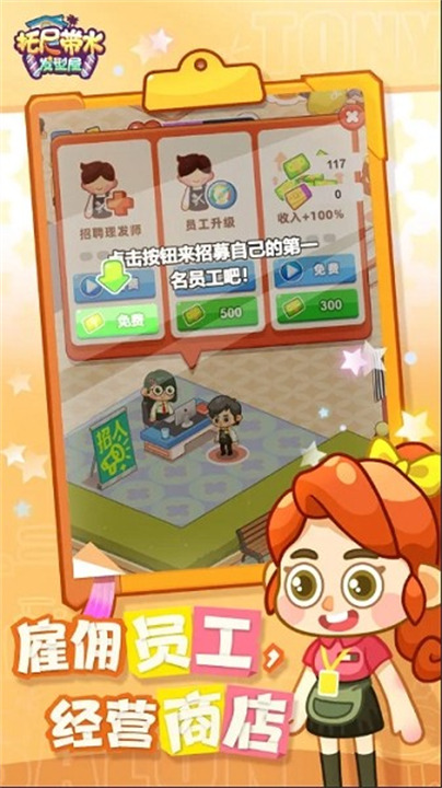 托尼帶水發(fā)型屋免廣告版