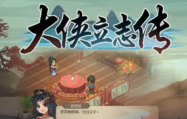 大俠立志傳摸金門任務(wù)怎么做