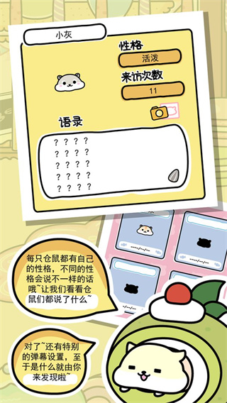 倉鼠家園免廣告版