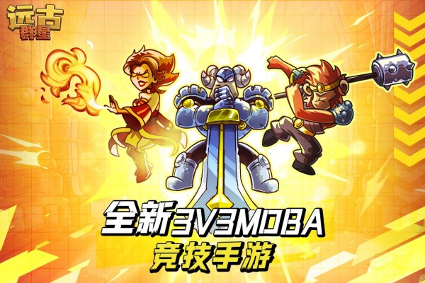 遠(yuǎn)古群星2025最新版