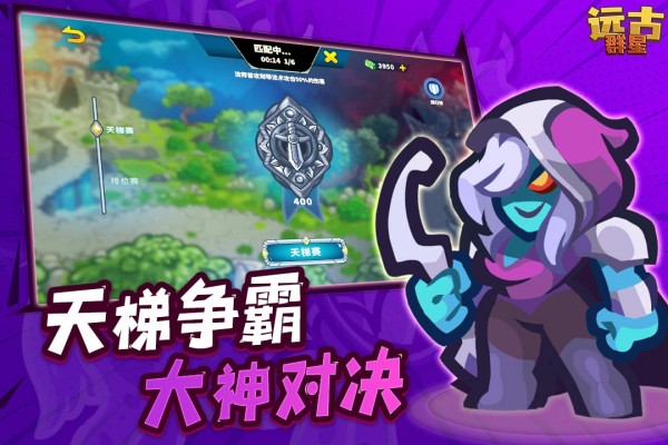 遠(yuǎn)古群星2025最新版