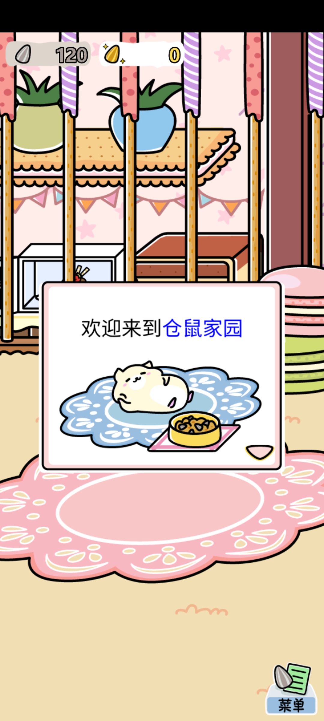 倉鼠家園免廣告版