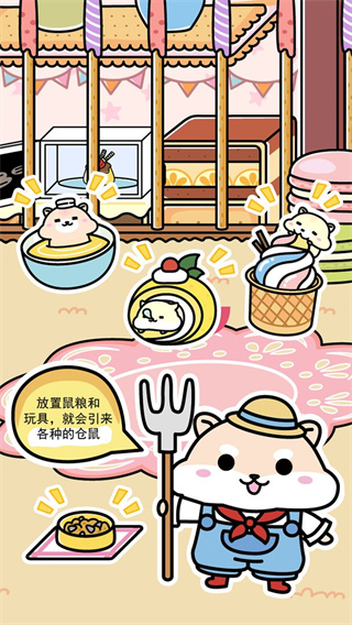 倉鼠家園免廣告版