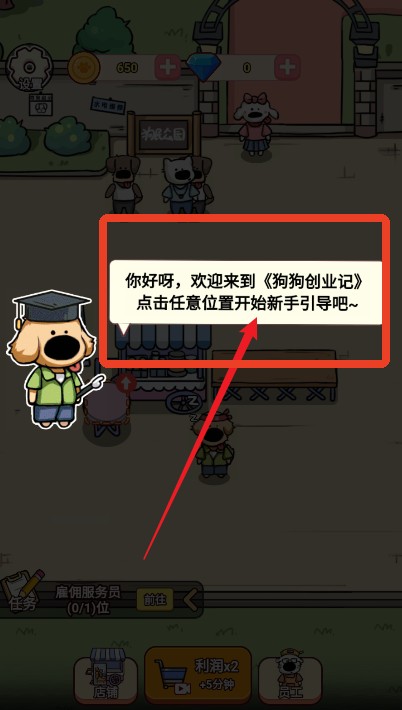 狗狗創(chuàng)業(yè)記無廣告版