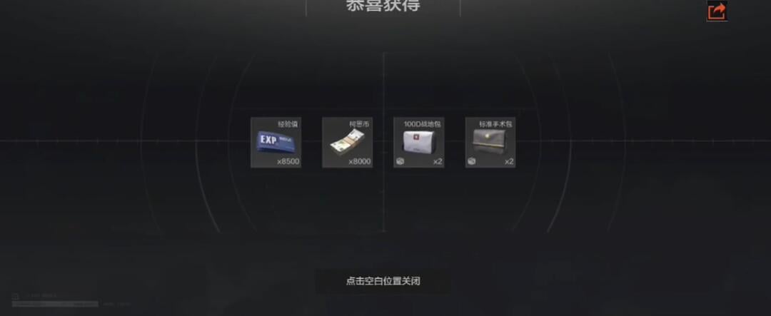 暗區突圍拾荒指南任務怎么做-暗區突圍拾荒指南任務流程分享