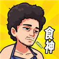 我要當(dāng)食神