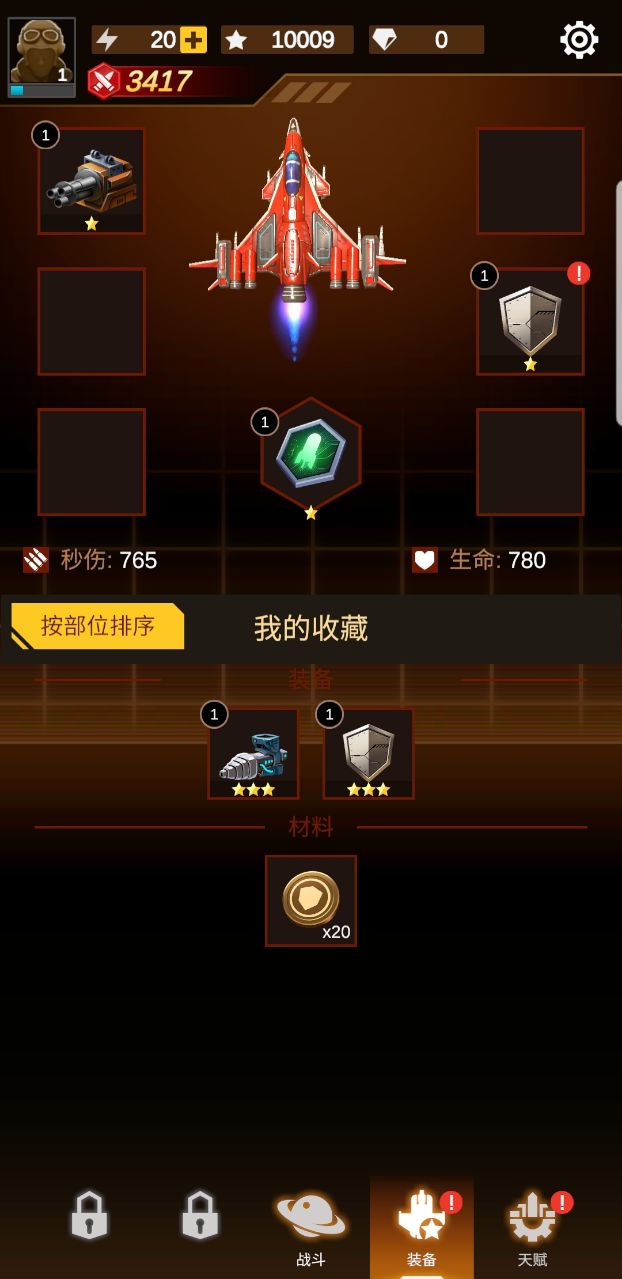 無雙戰機內置菜單