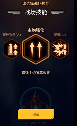 無雙戰機內置菜單