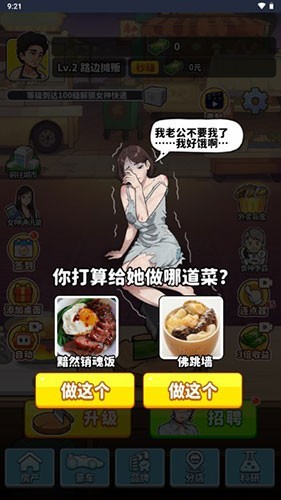 我要當(dāng)食神