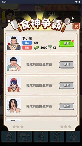 我要當(dāng)食神