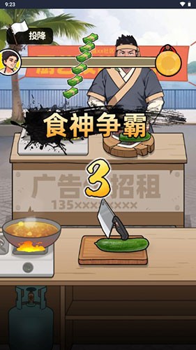 我要當(dāng)食神