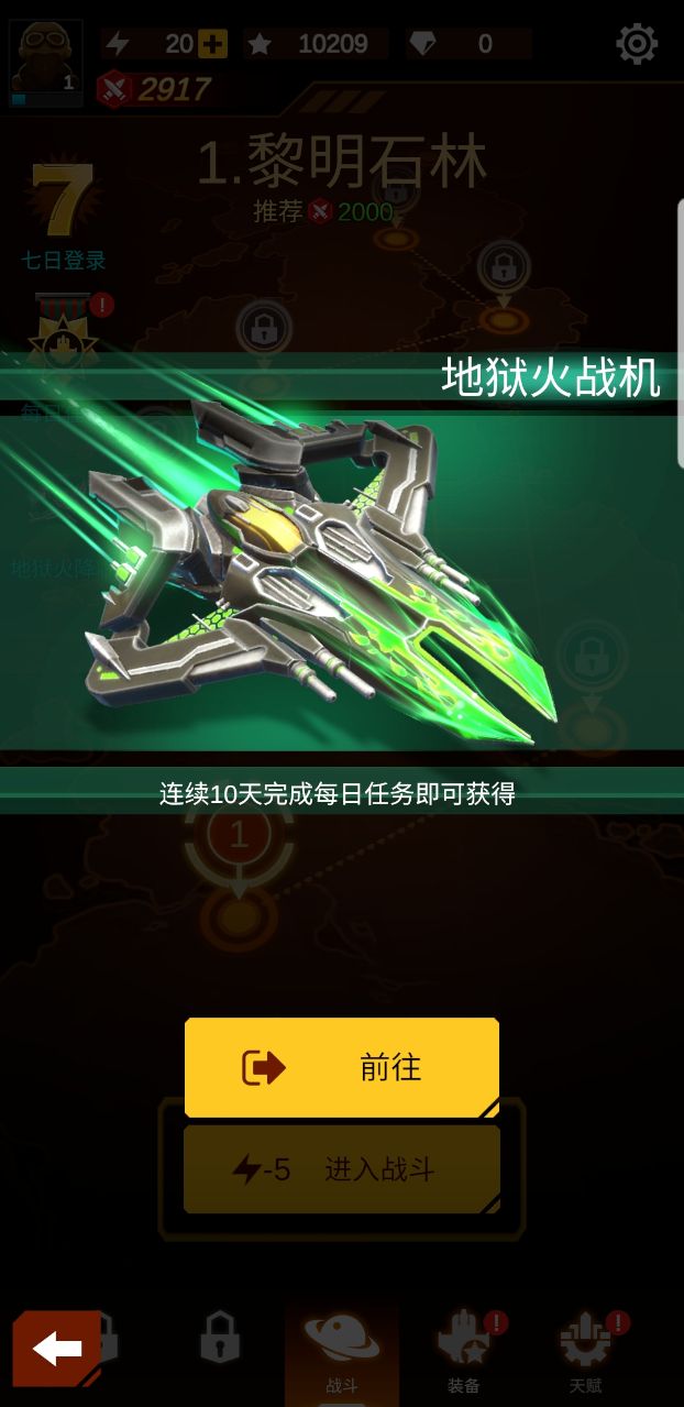 無雙戰機內置菜單