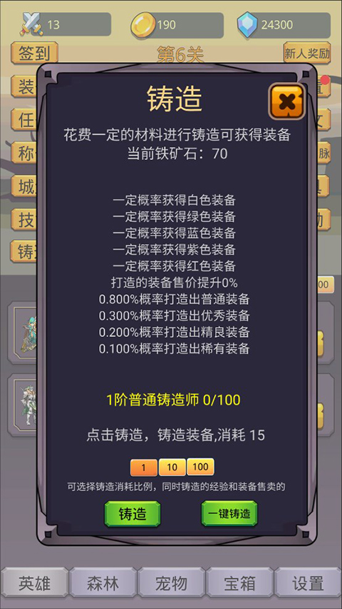 掛機英雄之旅免廣告
