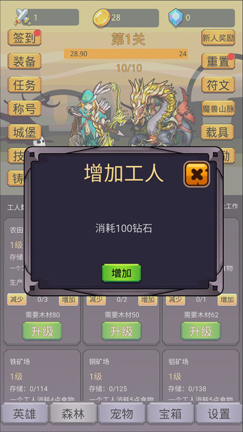 掛機英雄之旅免廣告