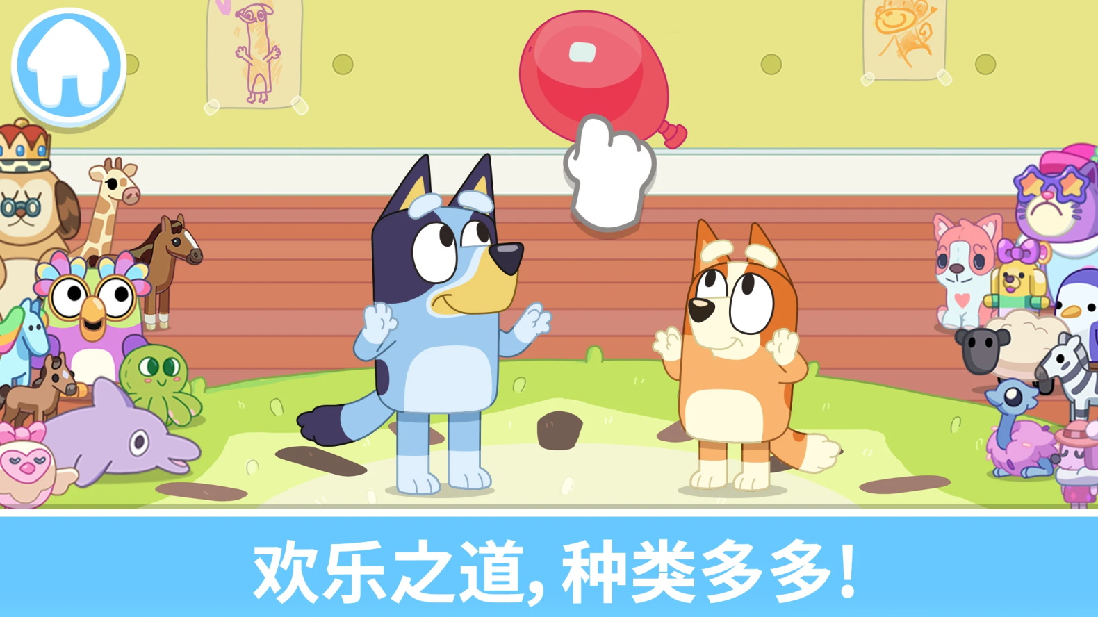 布魯伊一起玩吧游戲免費版