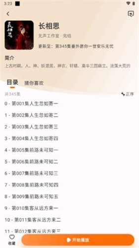 聆韻聽書
