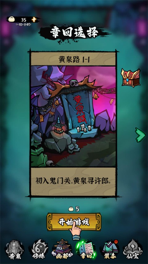 地府傳說內置作弊菜單