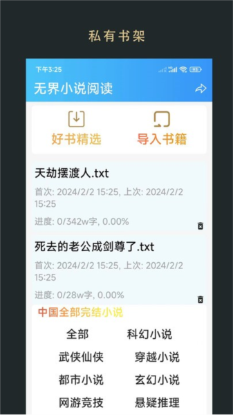 無(wú)界小說(shuō)