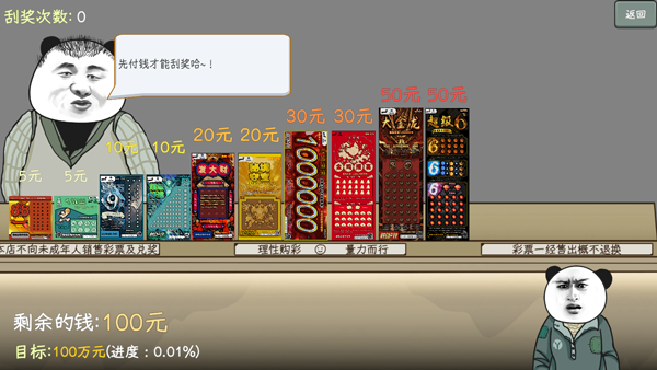 中國式彩票手機版