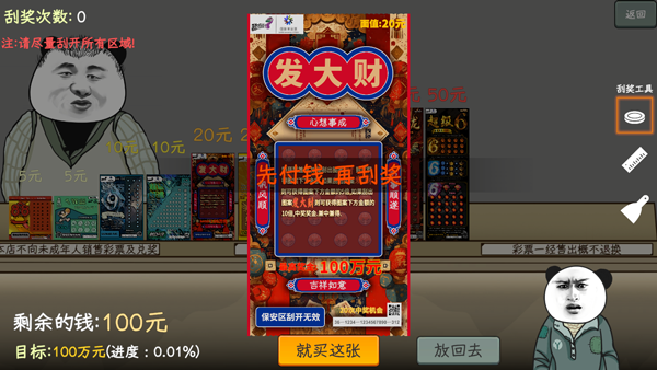 中國式彩票手機版