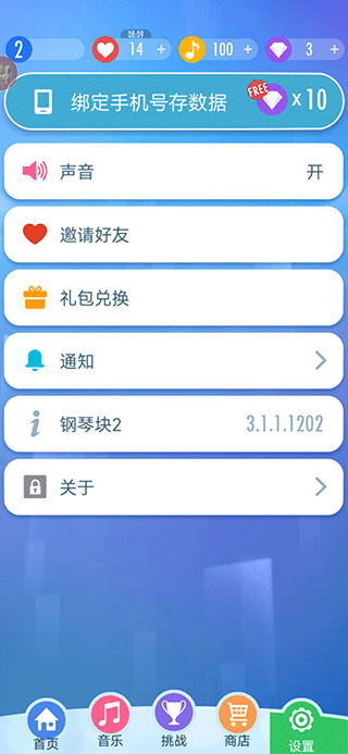 別踩白塊兒2無限鉆石