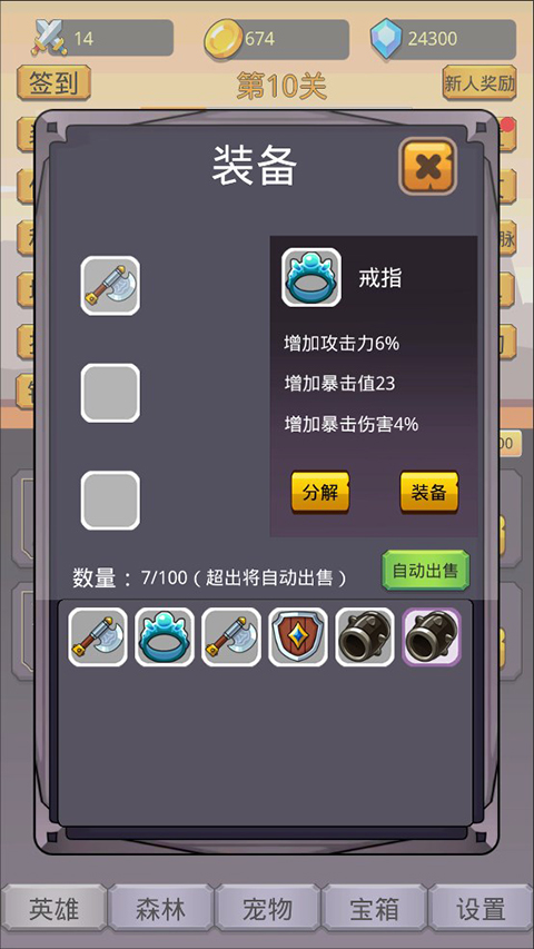 掛機英雄之旅免廣告