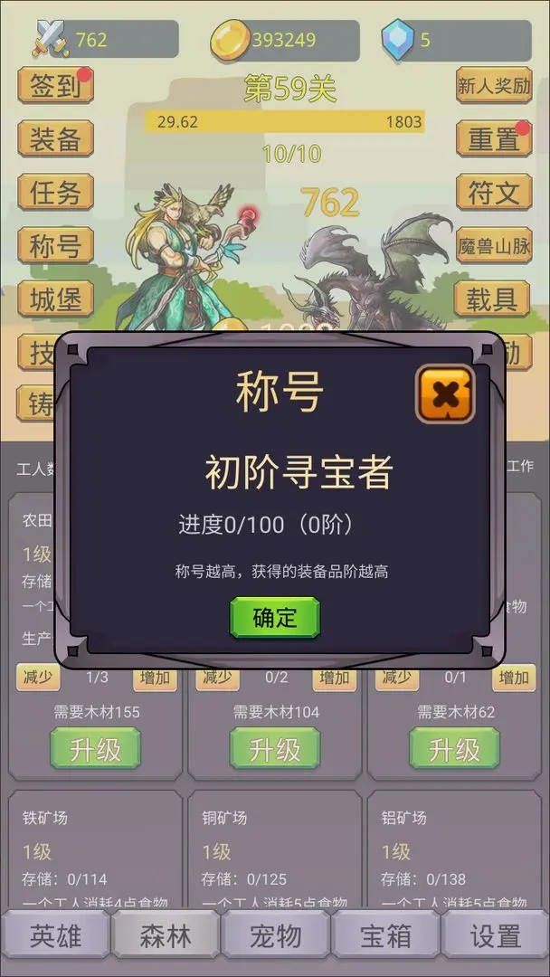 掛機英雄之旅免廣告