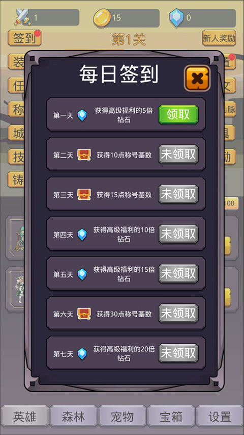 掛機英雄之旅免廣告