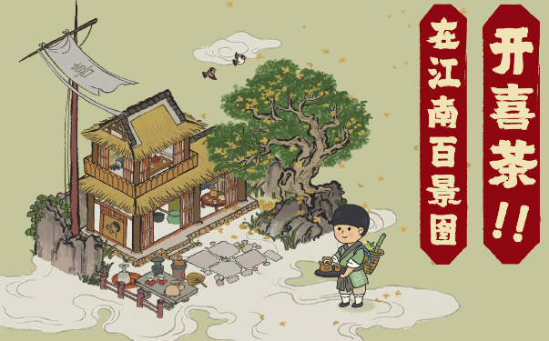 江南百景圖閶門寶箱在哪里