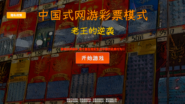 中國式彩票手機版