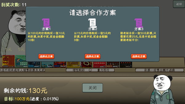 中國式彩票手機版