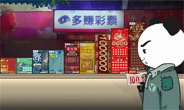 中國式彩票手機版
