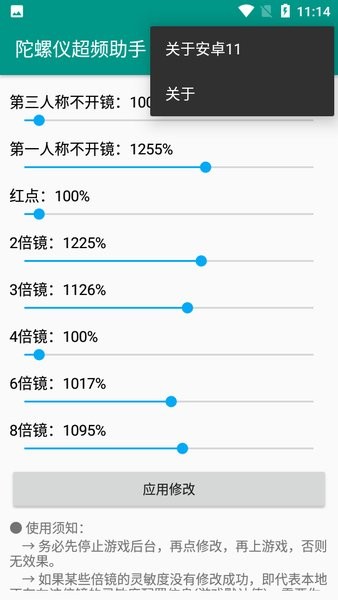 陀螺儀修復器2025