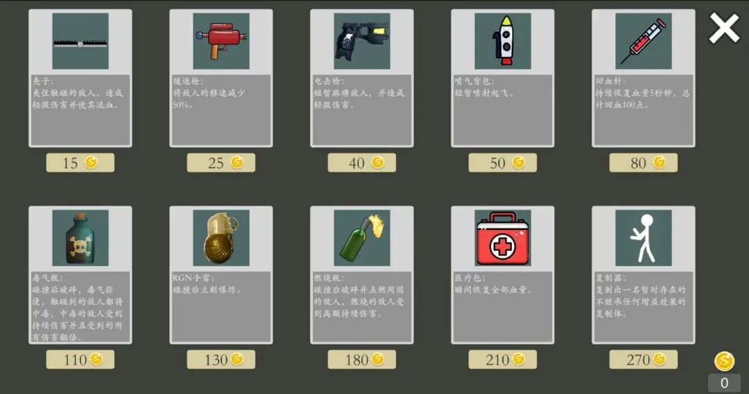 極簡亂斗2內(nèi)置菜單